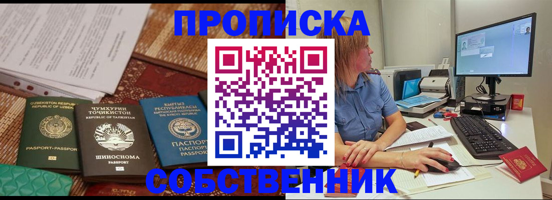 прописка иностранных граждан в Боброве