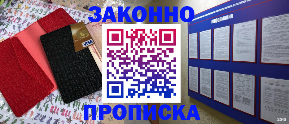 прописка законно в Боброве